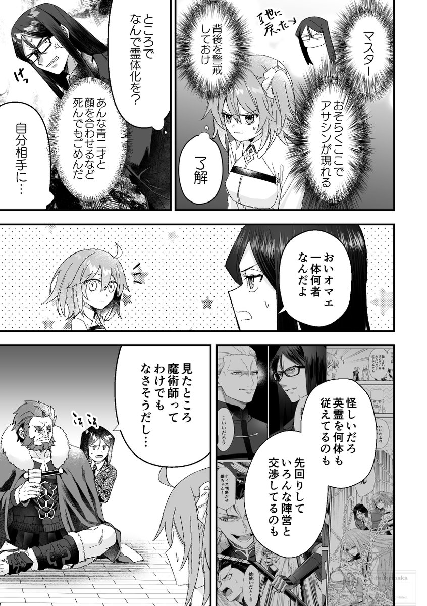 Zeroギルと契約したぐだ子の話⑥ 1/4 
