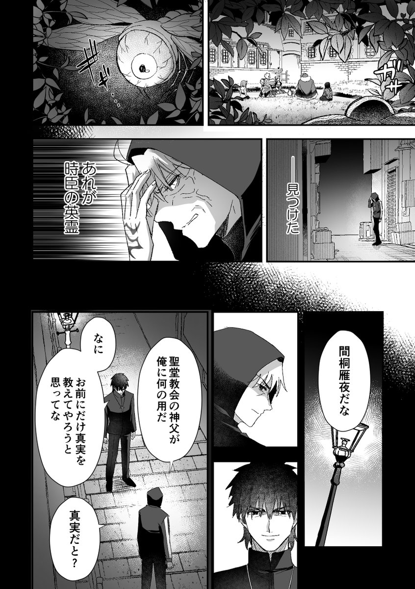 Zeroギルと契約したぐだ子の話⑥ 1/4 