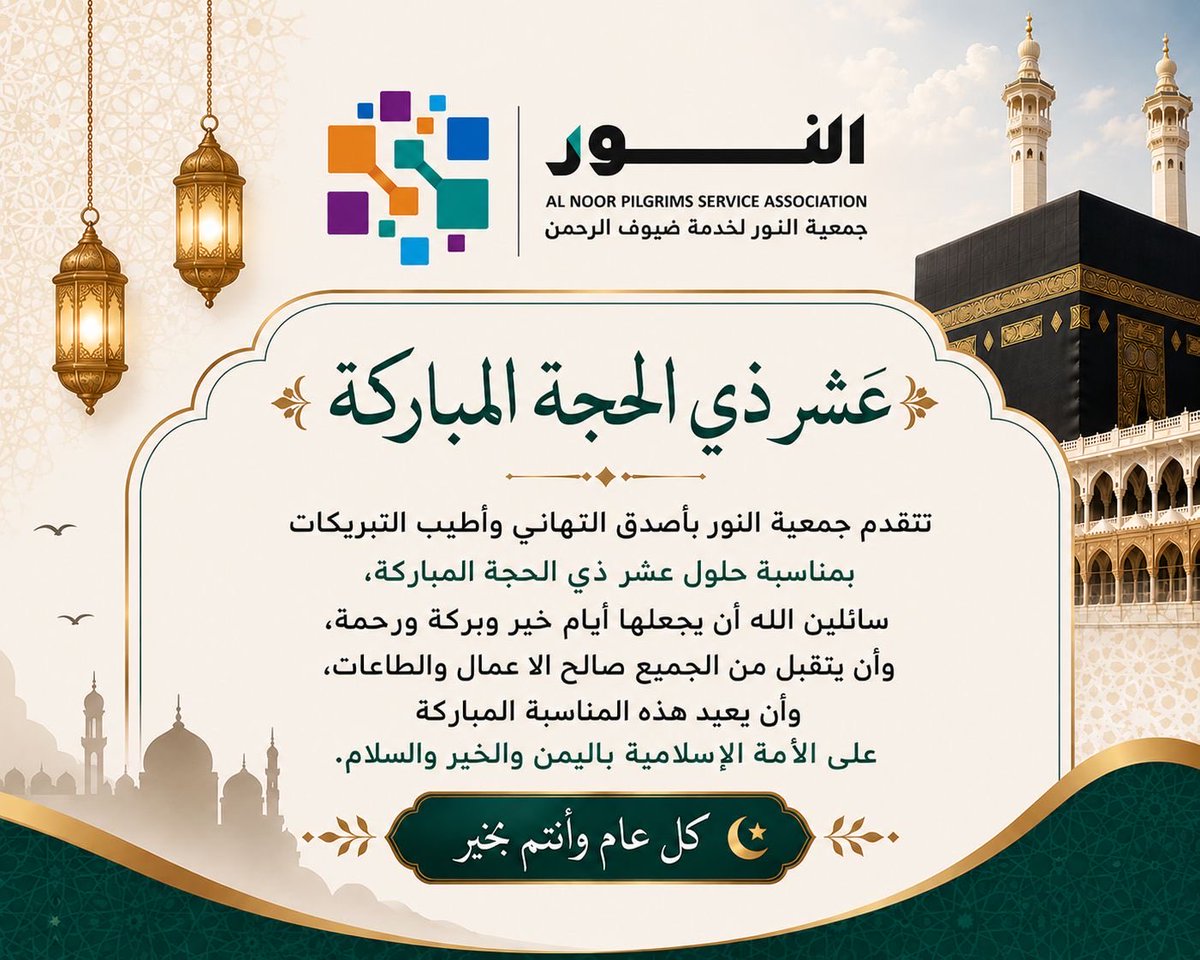AlnoorPS's tweet photo. عشر ذي الحجة.. خير أيام الدنيا 🌙
 اللهم بارك لنا وتقبل منا .

#عشر_ذي_الحجة #يوم_عرفة #تكبيرات_العيد #الحج #الحجاج #مكة_المكرمة #الكعبة #لبيك_اللهم_لبيك #سقيا__ضيوف_الرحمن #العشر_الأوائل_من_ذي_الحجة https://t.co/BJOX0LfUXm