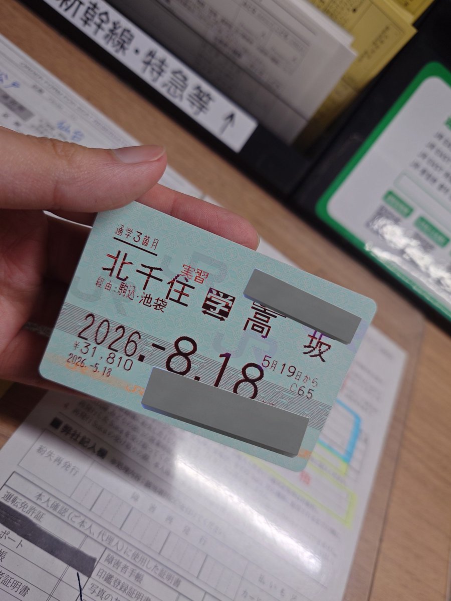 YMO 定期券 世にも珍しい定期券を手に入れた