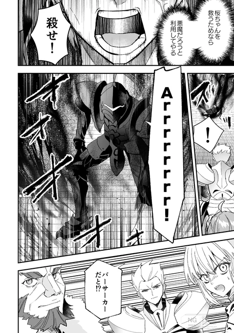 Zeroギルと契約したぐだ子の話⑥ 2/4 