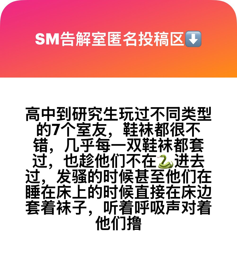 gameuser82's tweet photo. 【大学专场 第二期更新来了🐍💦  】
第一期刚把大家撩得心痒，第二期直接把尺度拉到越来越骚、越来越离谱！😈
#SM告解室 #匿名投稿 #大学 #Gay

投稿又TM爆了！！！我刚打开后台，眼睛都看直了……感谢兄弟们这么热情！我会慢慢整理发布，理解万岁～❤️ https://t.co/wIeJ9hora4