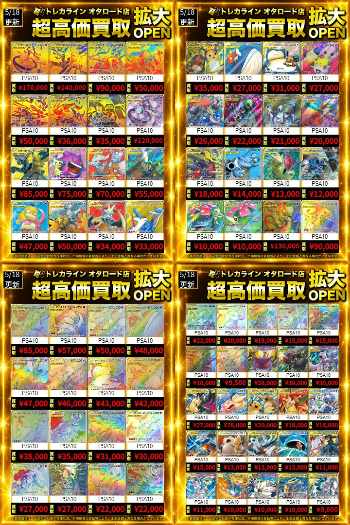 ポケモンカード PSA10高価買取】 🔥ミュウツー&ミュウGX(UR) ¥170,000