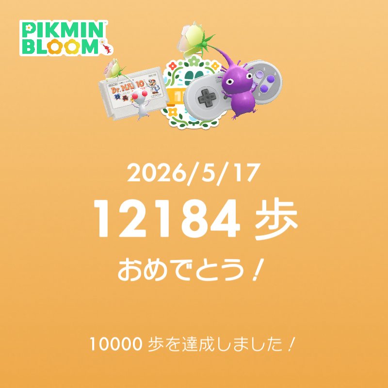 haruzo724's tweet photo. 先週の振り返り
昨日は新記録が出ました！

１週間に２回の遠出（２日で２万歩）は流石にくたびれて今日は疲労困憊
クラッシュさせない為にＸで教えてもらった秘技
昔ながらのしょっぱい無添加梅干しと松葉茶で少しずつ回復

今週はゆるりと頑張ります！
#ピクミン https://t.co/IfuhVh0vUZ