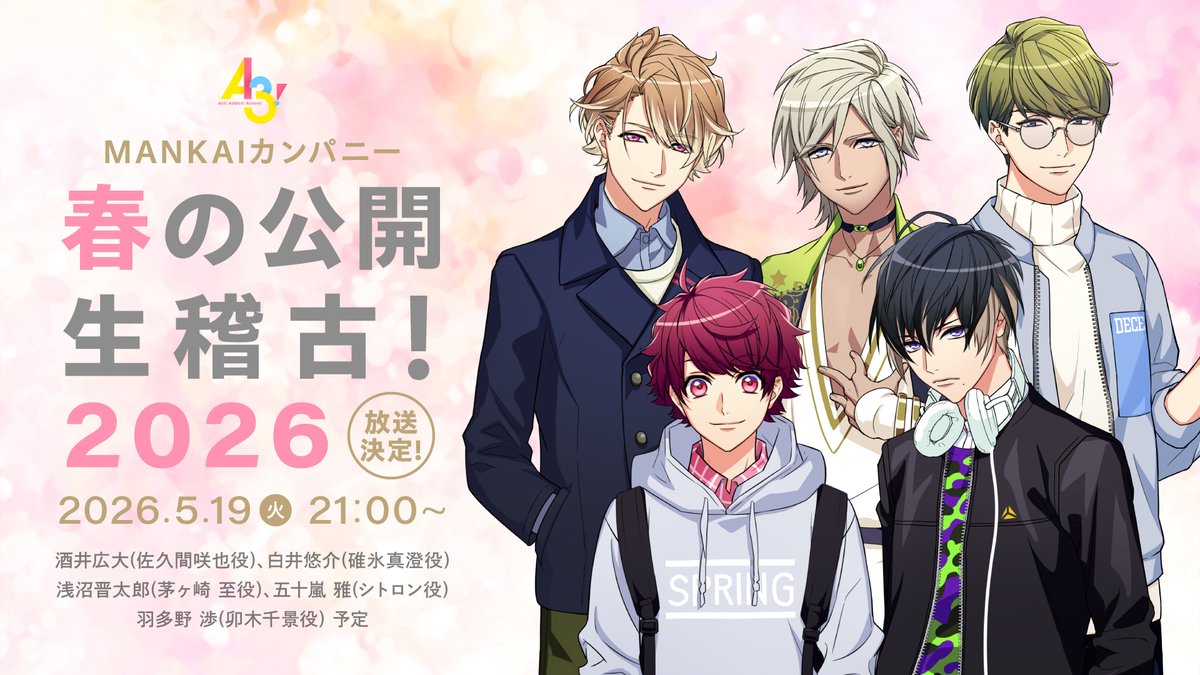 【公式】A3!(エースリー) tweet media