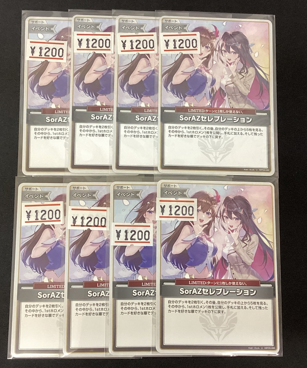 ホロカ 『SorAZセレブレーション』特価たくさん作成しました！ ご来店