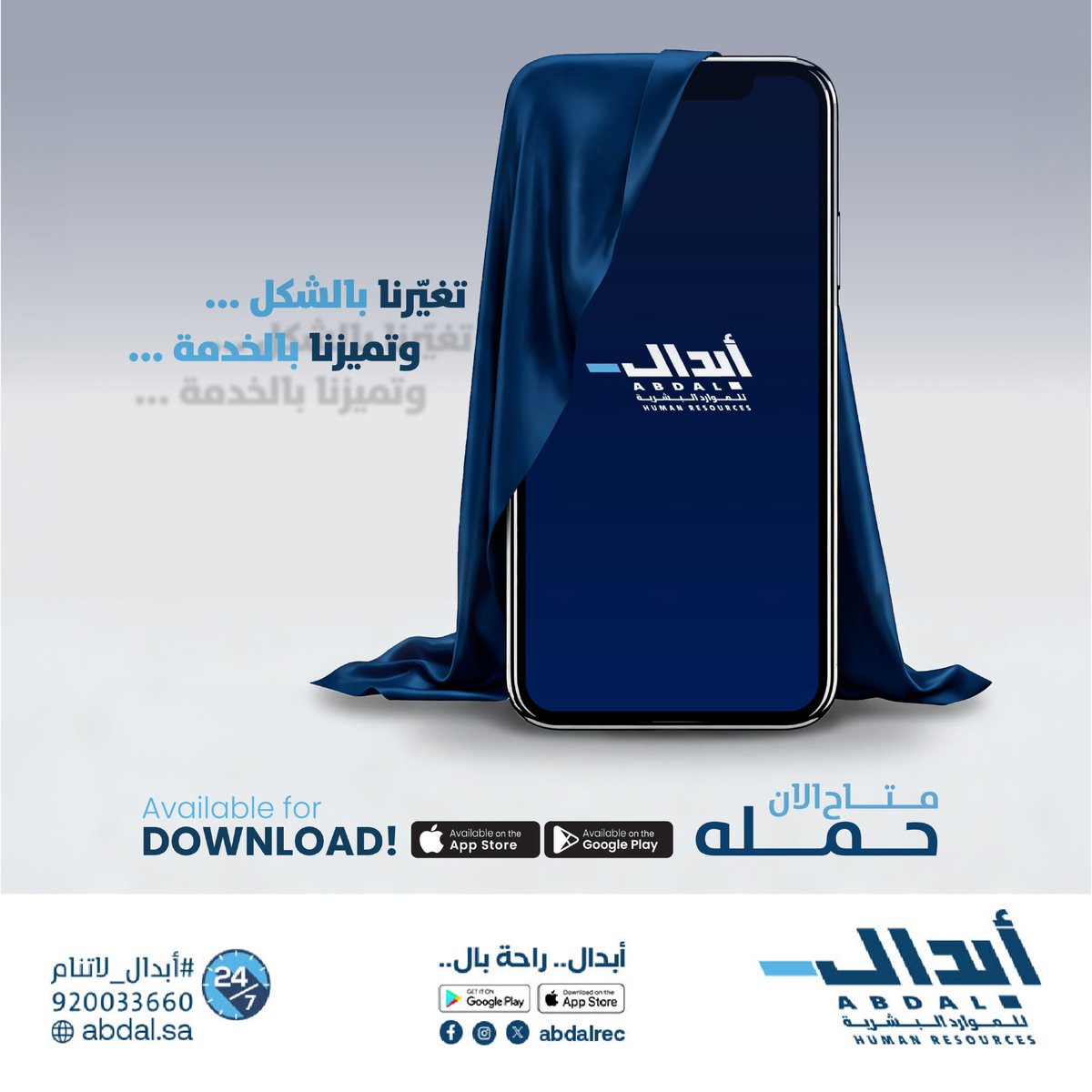 شركة أبدال للموارد البشرية tweet media