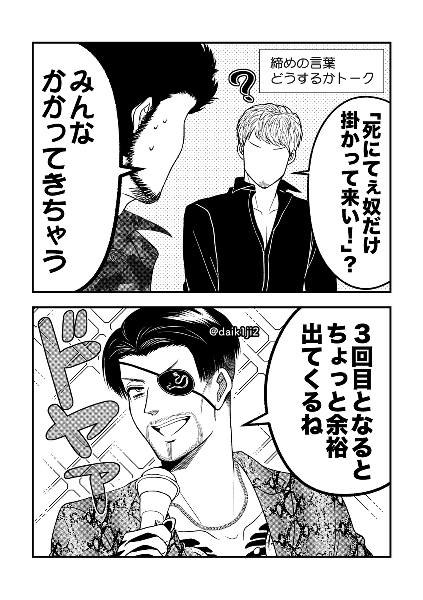 daik1ji2's tweet photo. 【龍のライブ感想／3】台詞はニュアンス
#龍が如くTHELIVE https://t.co/YDiH6TusbP