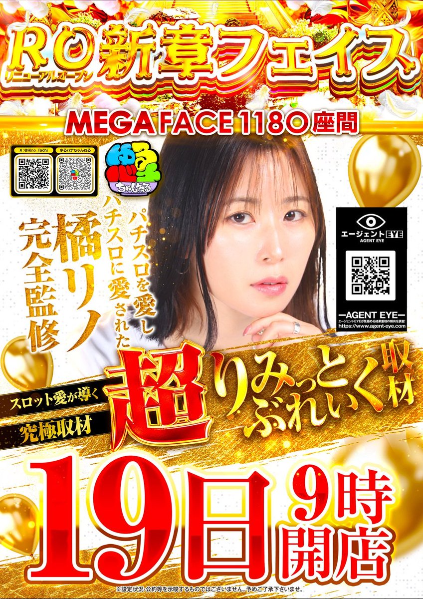 5/19 📌メガフェイス1180座間 ✨FACE1180座間 🍄🦷橘リノ完全監修