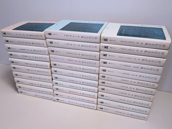折口信夫全集本巻31＋別巻1 全32巻揃』中公文庫古代研究（國文學篇