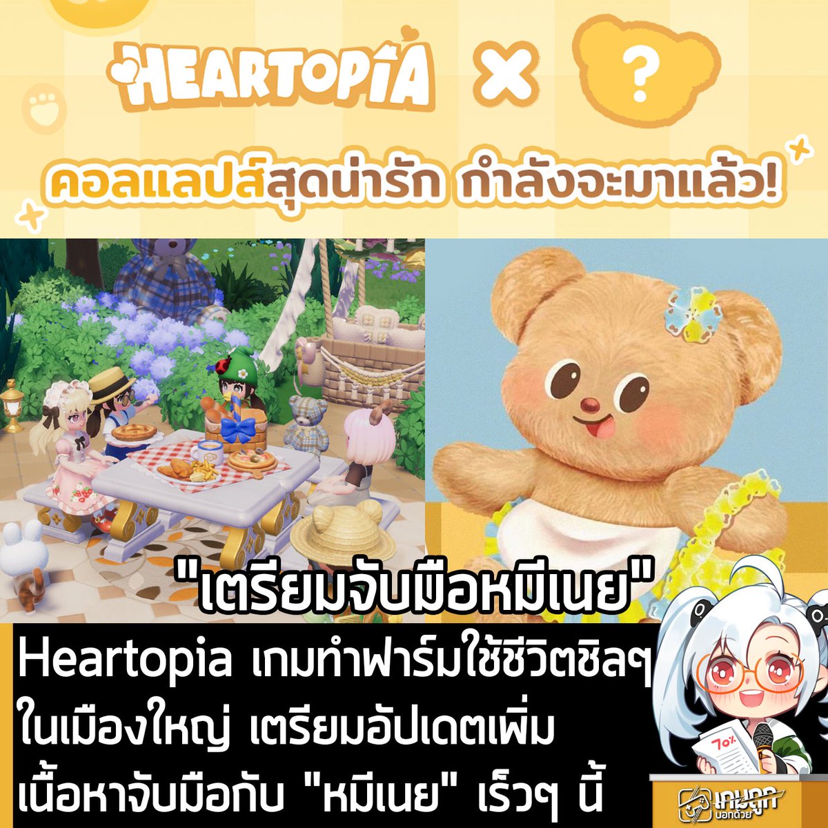 เกมถูกบอกด้วย tweet media