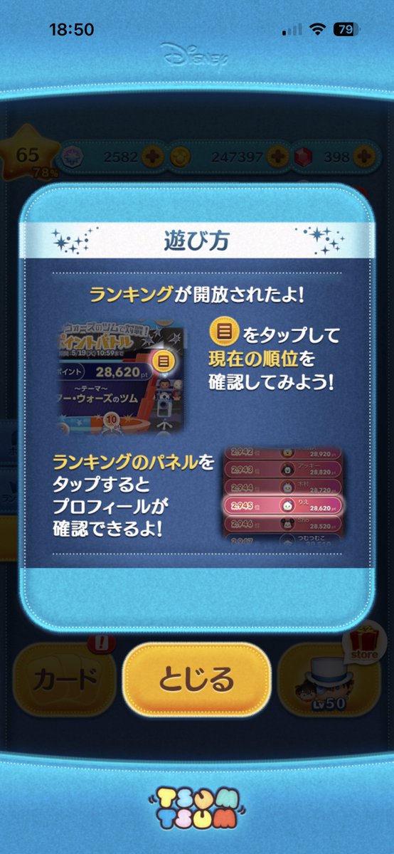 2m2m_cafe's tweet photo. ディズニー・ツムツム・スターウォーズポイントバトル、ランキング開放！🌌🎉
一気にプレイして50万位到達できました！

上位ユーザーには太刀打ちできな��ので、ここで私は通常モードに戻ってツム育成します！
#ツムツム #スターウォーズ #ツムツムイベント #StarWars https://t.co/hkXxKB7HTw