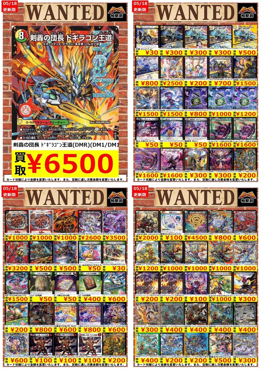 WANTED情報】 ☆デュエマ 買取 枚数限定☆ 美品のみ ✨✨環境カードを