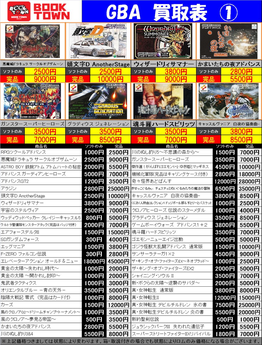 ゲームボーイアドバンス ソフト買取していますよ～(*≧∀≦)ゞ #ブック