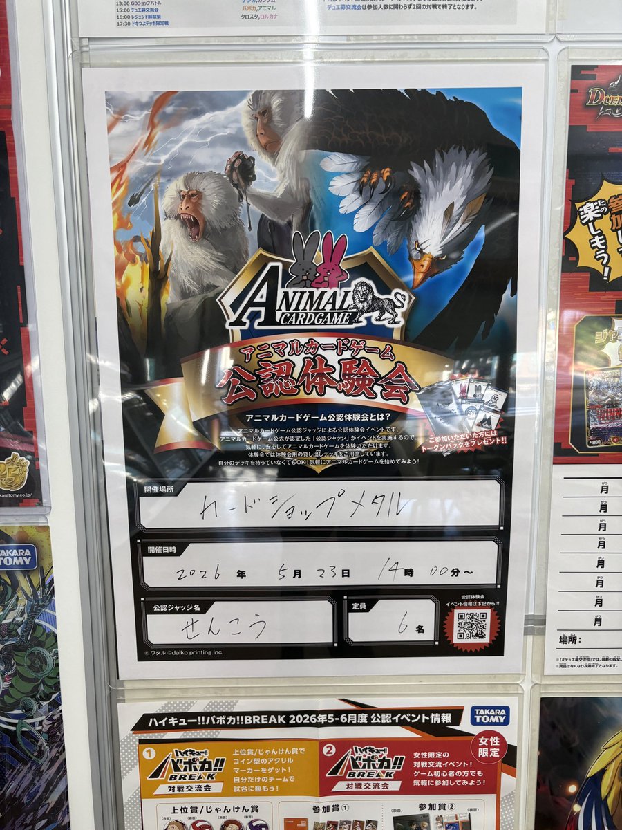 アニマルカードゲーム　フルコンプリートセット　トークンパック未開封 再告知です‼️ 23日14時より #アニマルカードゲーム 公認体験会を開催