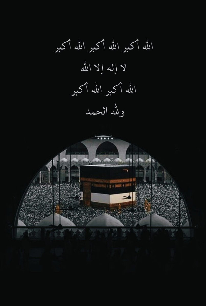 AMAL39k's tweet photo. أحيوا سنة التكبير :
الله اكبر ، الله اكبر، الله اكبر لا اله الا الله
الله اكبر ، الله اكبر ولله الحمد . https://t.co/yXSzj27CFL
