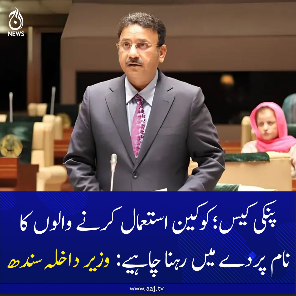 Aaj_Urdu's tweet photo. پنکی کیس؛ کوکین استعمال کرنے والوں کا نام پردے میں رہنا چاہیے: وزیر داخلہ سندھ

https://t.co/xFXVDywjuI

#AajNews #PinkCase #CocaineCase #Sindh https://t.co/LrpTPbVBnS