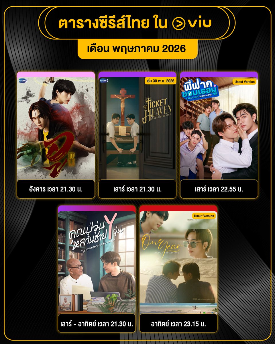Viu Thailand tweet media