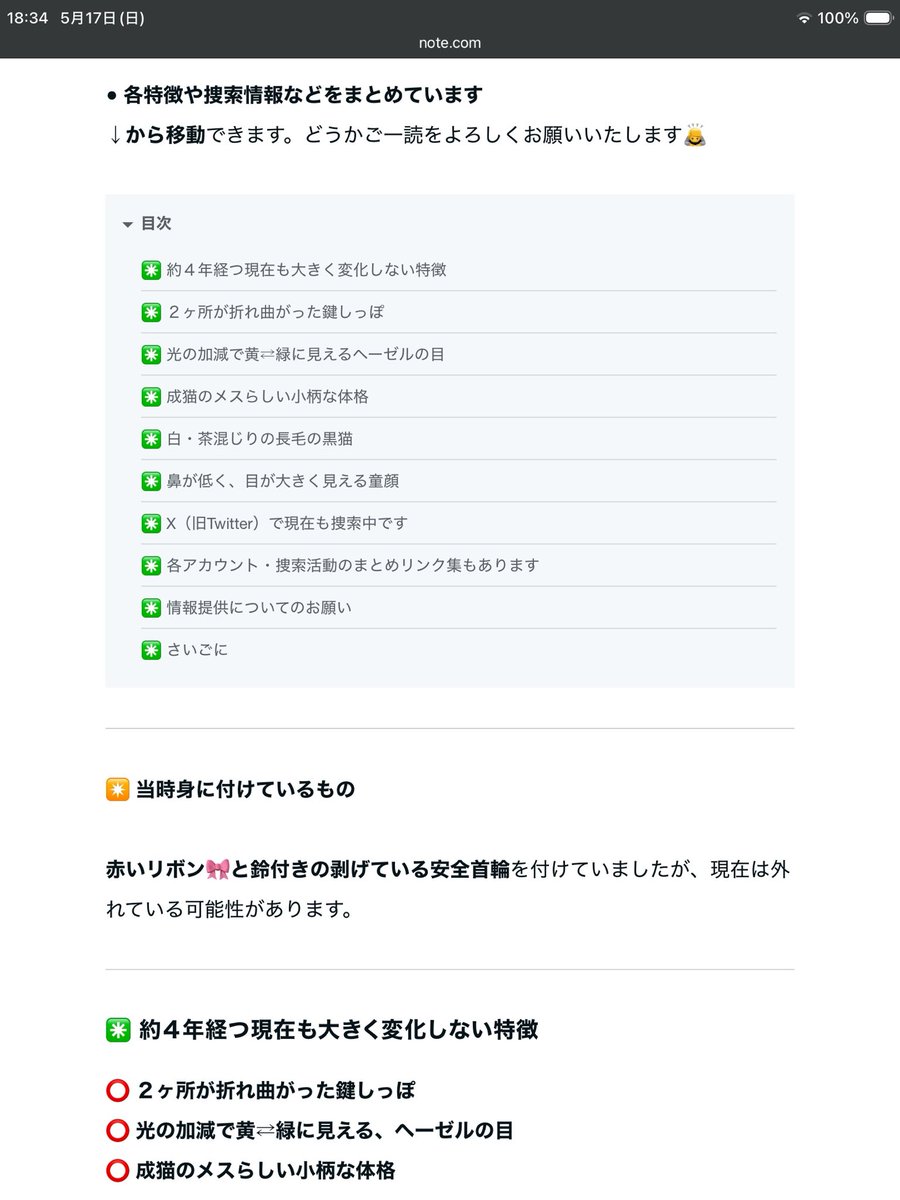 黒猫くー捜索 千葉県東庄町 (鍵尾長毛メス。香取郡・香取市・旭市・銚子市・神栖市近隣の保護情報求む) tweet media