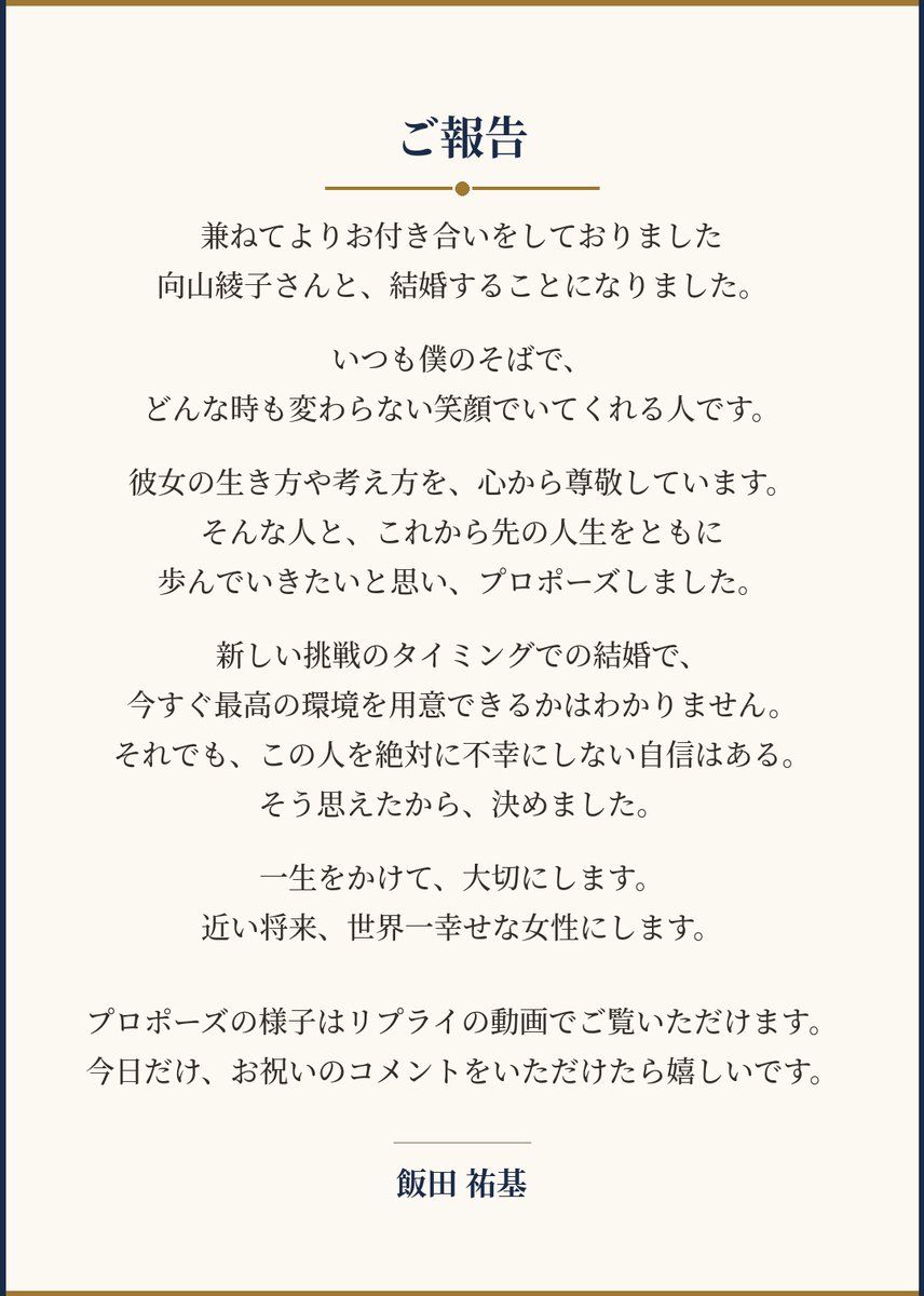 飯田祐基@第3章 tweet media