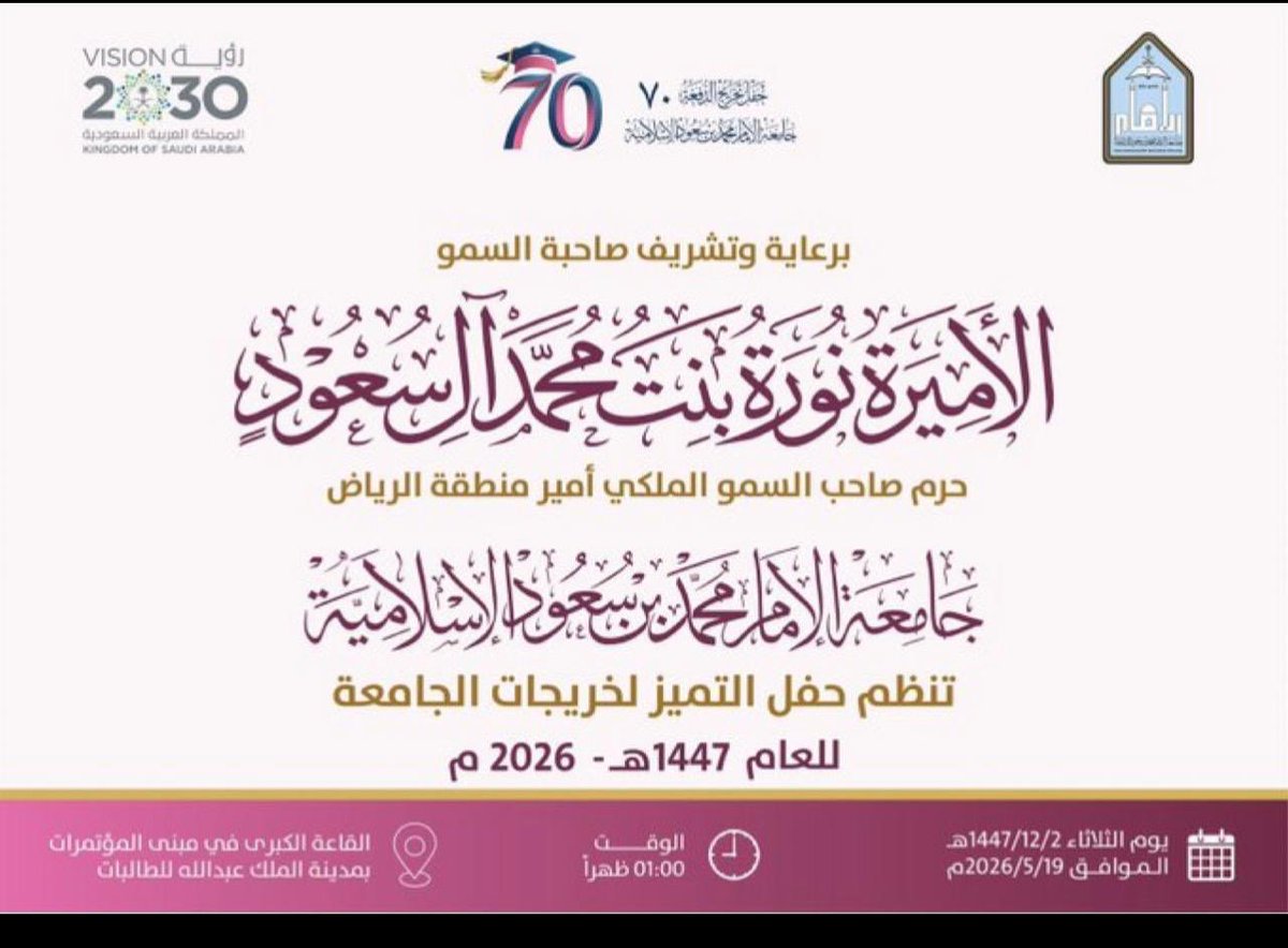 جامعة الإمام محمد بن سعود الإسلامية tweet media