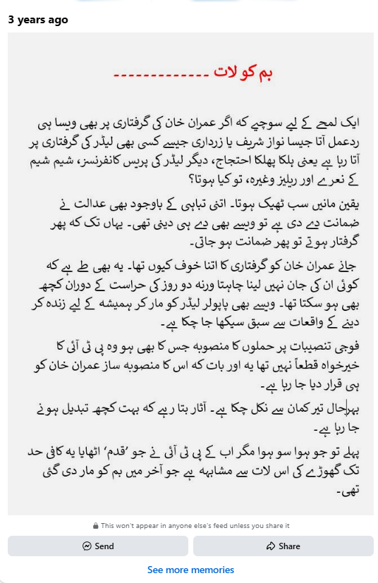 JavedMisbahKhan's tweet photo. تین سال قبل کی اس پوسٹ کو فیس بک میموری بنا کے پھر سامنے لے آئی ہے اور اب تک کی صورت حال کے مطابق یہ درست ہی ثابت ہوئی ہے، دل کر رہا ہے کہ میں بھی سیٹھی صاحب کی چڑیا کی طرح کسی کوئل یا پِدی شدی کی ملکیت کا اعلان کر دوں۔
#PTI #Facebookmemory #Pakistan https://t.co/0oU6m53Uop