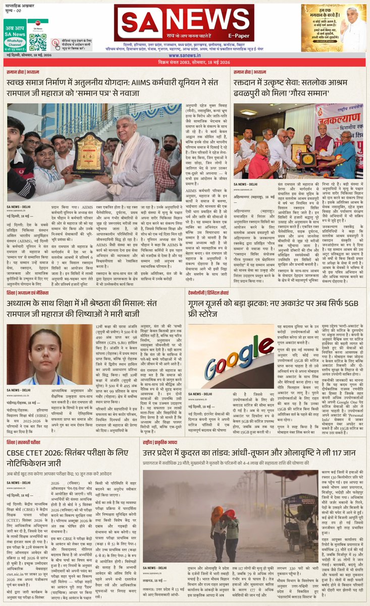 SatlokChannel's tweet photo. SA News - #Epaper https://t.co/iNMblPlMVt