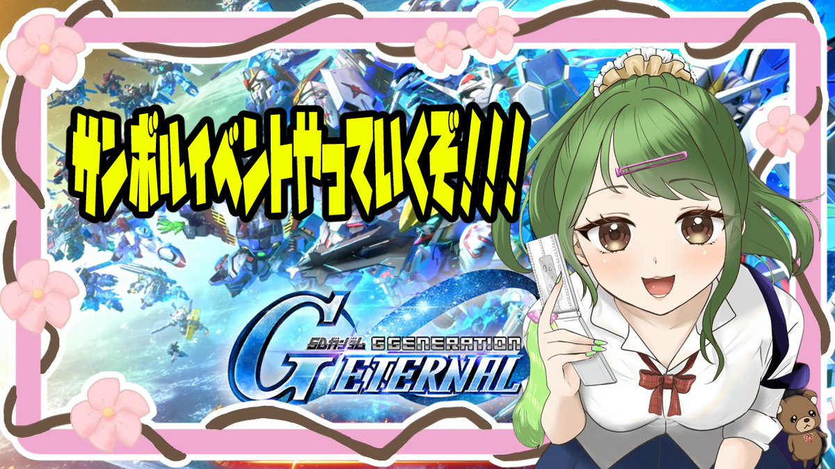こっそり平日の夜、Gジェネレーションエターナルやっていくよ！ 20時
