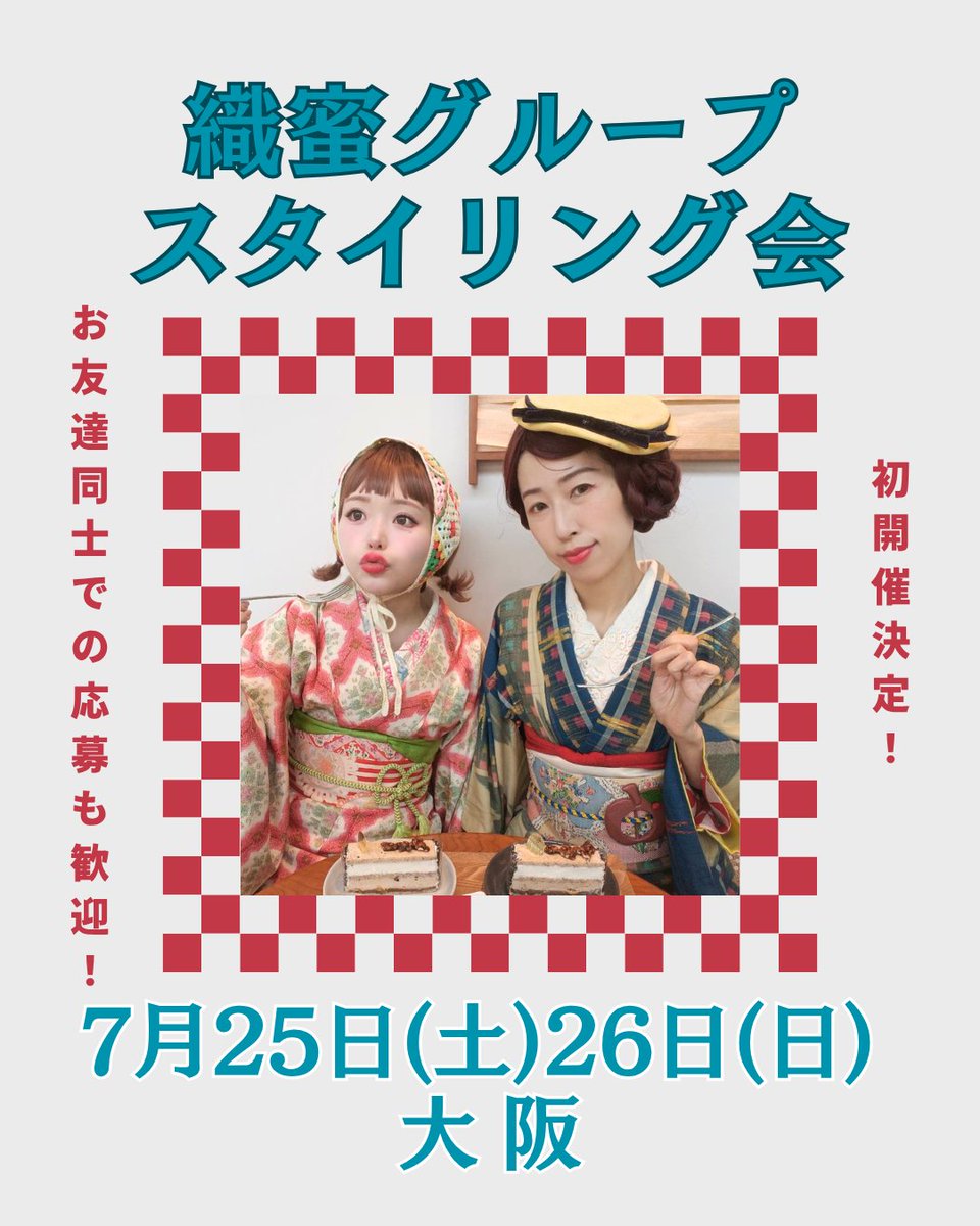 織【着物本発売中】 (@ori_kimono) / Posts / X 織【着物本発売中】 (@ori_kimono) / Posts / X