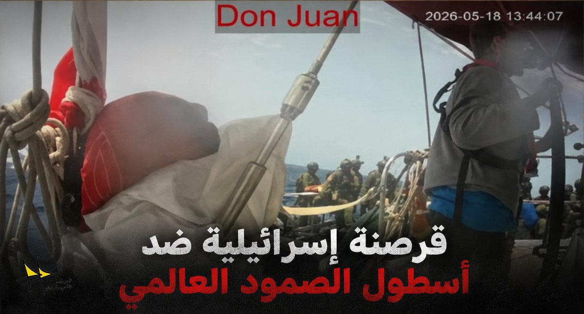myreturnnet's tweet photo. صورة جديدة تُظهر استيلاء الاحتلال على سفينة مشاركة في أسطول الصمود العالمي، المتجه لكسر حصار قطاع #غزة https://t.co/En4yFRYGqM
