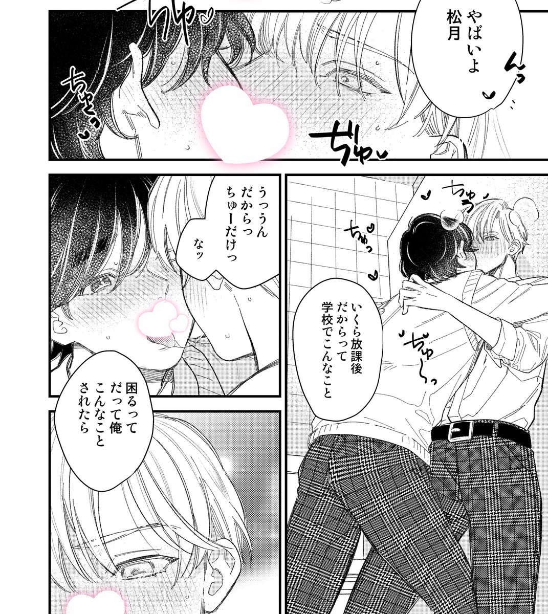 学校でこっそり(0 / 2) 