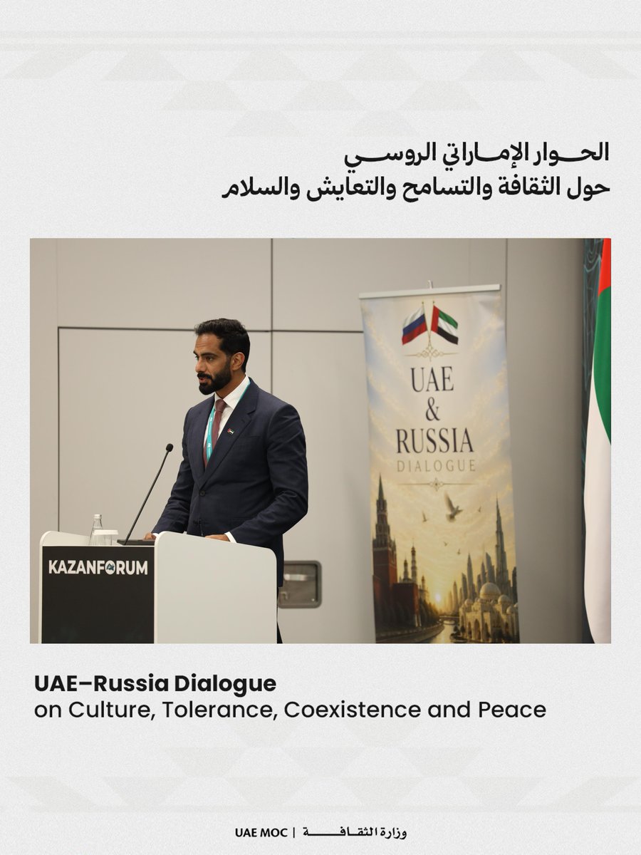 UAEMCY's tweet photo. شارك معالي الشيخ سالم بن خالد القاسمي، وزير الثقافة، في الحوار الإماراتي الروسي حول الثقافة والتسامح والتعايش والسلام، الذي نظمته @UAEembMoscow. وأكد معاليه على عمق الشراكة الاستراتيجية التي تجمع دولة الإمارات العربية المتحدة والاتحاد الروسي، وعلى الدور المحوري للتبادل الثقافي. https://t.co/Hpob01lU7x