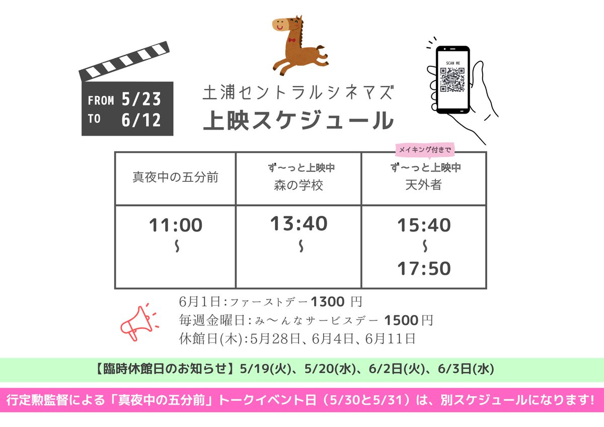 CinemaTRE's tweet photo. ◾️ず〜っと上映中✨
#森の学校
#天外者

◾️5/19、5/20、6/2、6/3
臨時休館日😴

◾️5/23-6/12まで再上映決定✨
#真夜中の五分前 🕰️

◾️5/30🫶31🫶
#行定勲 監督がお越しになりますっ🥰

◾️6/13-7/3まで上映決定🍁
#楓

お待ちしております🤗 https://t.co/d7S9iSiQhM
