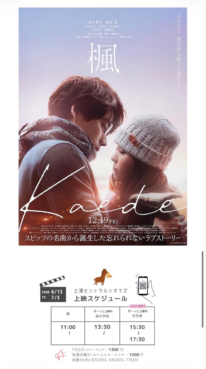 CinemaTRE's tweet photo. ◾️ず〜っと上映中✨
#森の学校
#天外者

◾️5/19、5/20、6/2、6/3
臨時休館日😴

◾️5/23-6/12まで再上映決定✨
#真夜中の五分前 🕰️

◾️5/30🫶31🫶
#行定勲 監督がお越しになりますっ🥰

◾️6/13-7/3まで上映決定🍁
#楓

お待ちしております🤗 https://t.co/d7S9iSiQhM