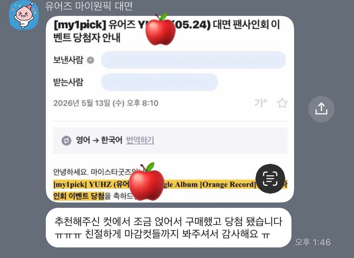 사과 팬싸컷 tweet media