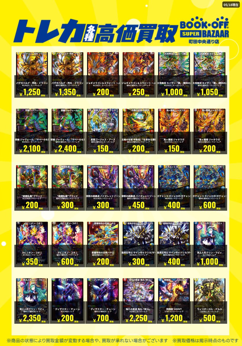 🔥デュエマ買取情報🔥 「ますますつよいパック25の援軍【DM26-EX1