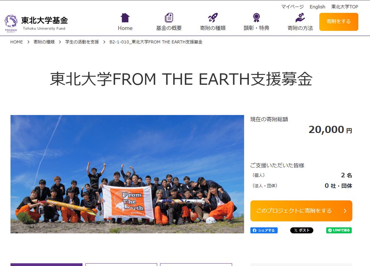 東北大学 FROM THE EARTH (@TohokuFTE) / Posts / X
