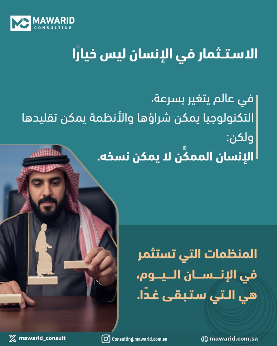 Mawarid Consulting - الموارد للاستشارات tweet media