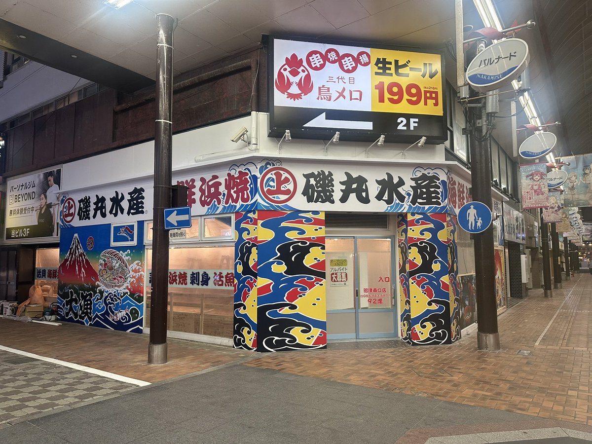 peeNGD's tweet photo. 沼津に磯丸水産来るのマジかよ https://t.co/5N2VC8N3RO