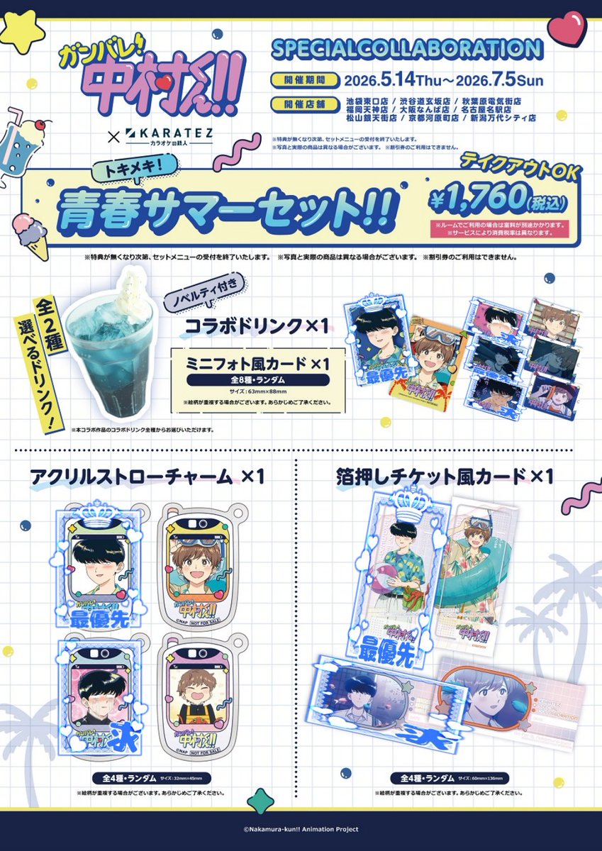 KRPS_sub's tweet photo. 【交換】ガンバレ中村くん カラ鉄 コラボ ドリンク 特典 グッズ

譲▶画像1枚目(広瀬)
求▶画像2.3枚目(中村) or 定価＋送料(特典に関しては金額提示してください。)

大阪難波手渡し、郵送 のみ
検索からでもお気軽にお声掛けください！ https://t.co/oLacZStdKg
