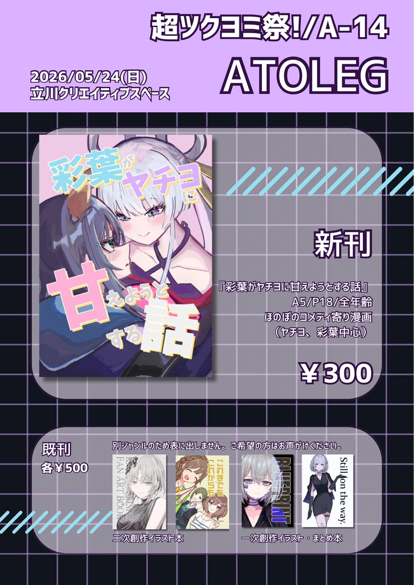 ato! 超ツクヨミ祭! 【A-14】 tweet media
