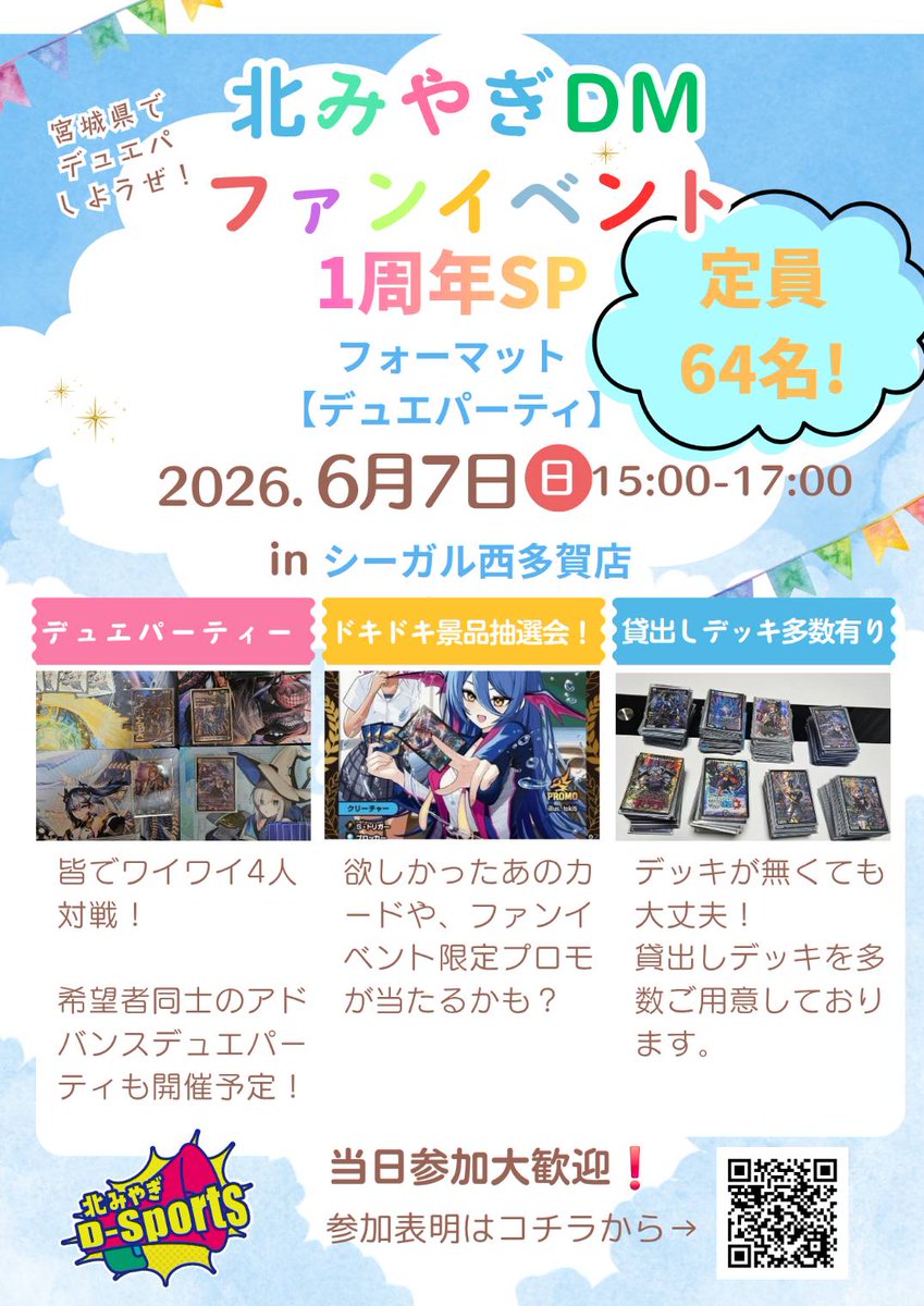 北みやぎD-sports仙台版 tweet media