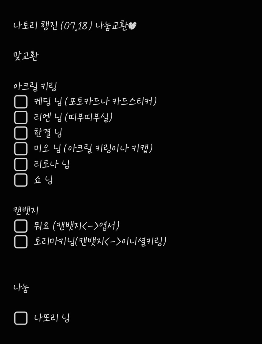 메인트 나눔교환 리안 tweet media