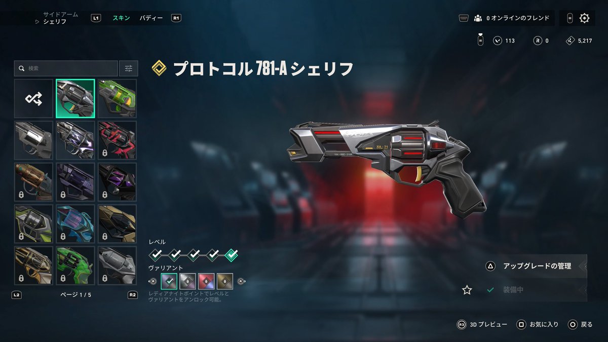 pokimaru0410's tweet photo. 多分、今シーズン始まってからだと思うんだけど、うちのプロトコルシェリフがキル音とかフィニッシャーはちゃんと出るのに、赤く光るはずのところが光らなくなっちゃった😭
 #VALORANT https://t.co/CI97GpZXmT