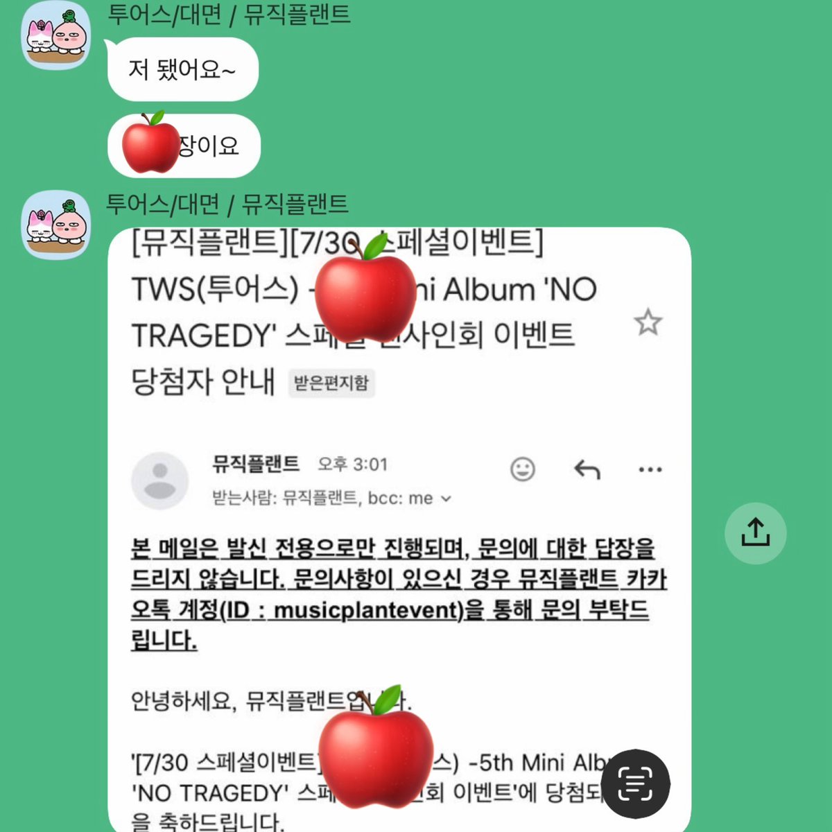 사과 팬싸컷 tweet media