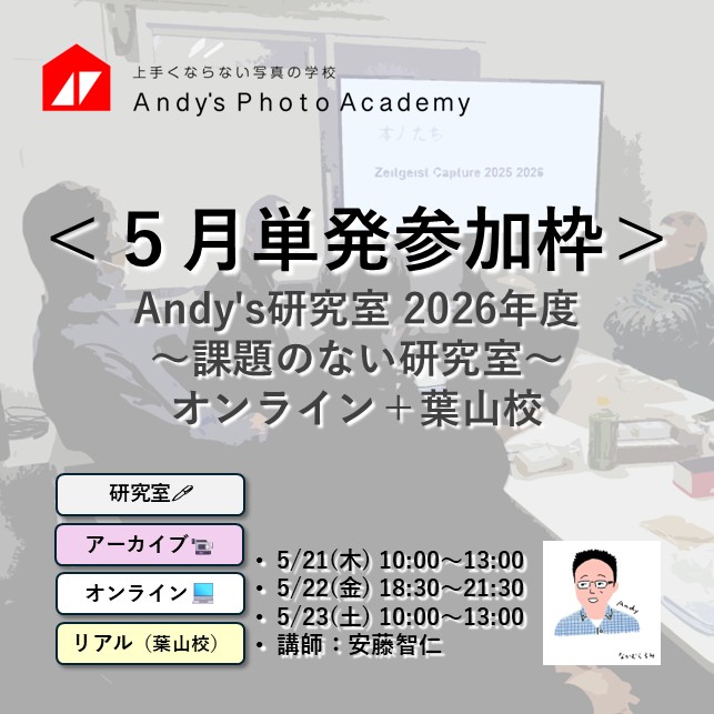 上手くならない写真の学校 Andy'sPhotoAcademy tweet media