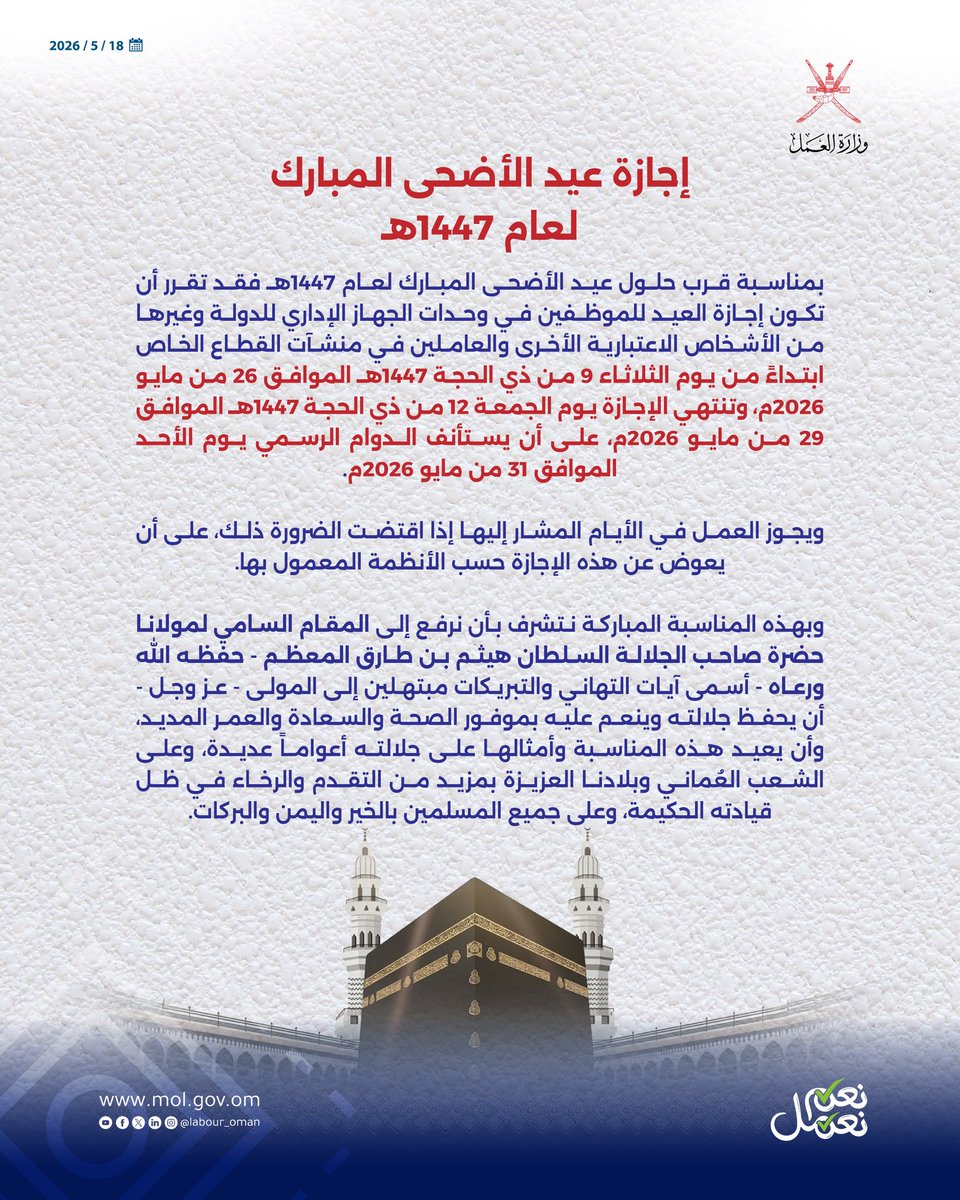 وزارة العمل -سلطنة عُمان tweet media