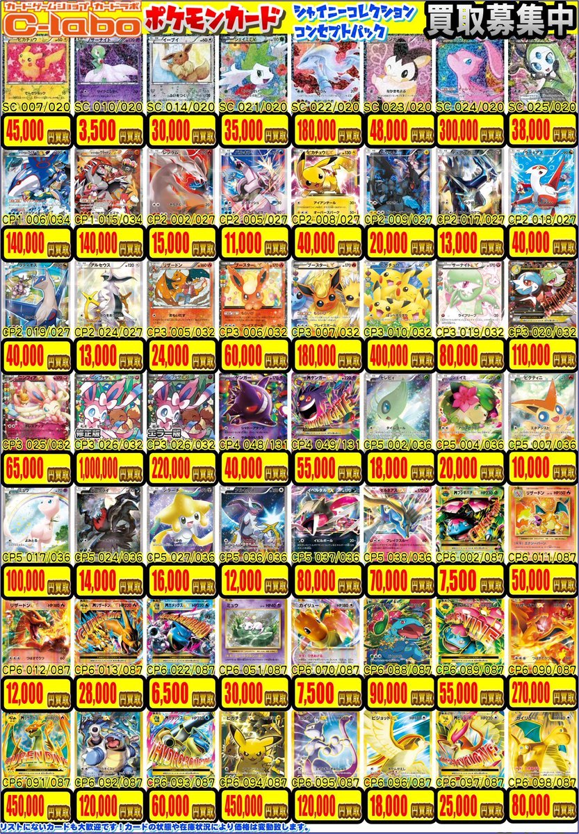 ポケモンカードゲーム】 買取情報 『シャイニーコレクション