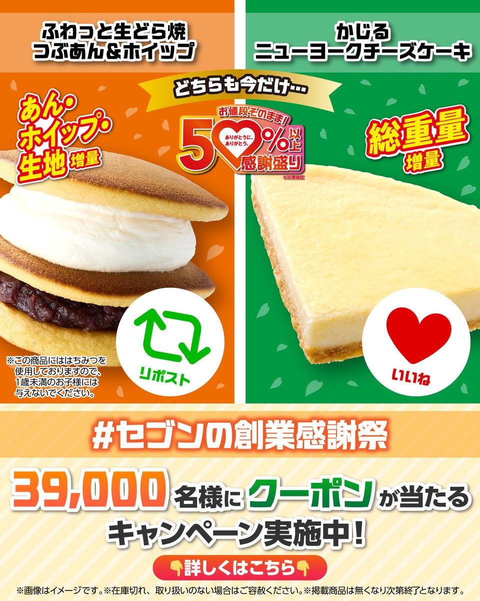 セブン‐イレブン・ジャパン tweet media