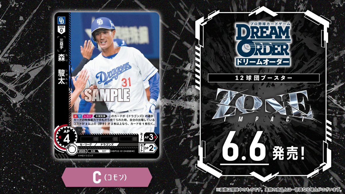プロ野球カードゲーム ドリームオーダー公式 (@dreamorder_tcg